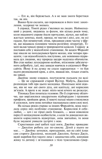 Сага про Форсайтів. Книга 1 - фото 11