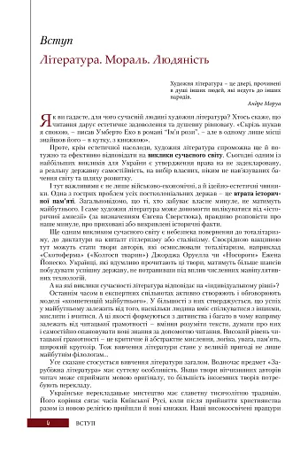 Зарубіжна література (профільний рівень). Підручник для 11 класу - фото 2
