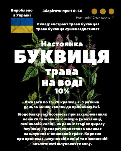 Водная настойка на траве буквица 200 мл - фото 3