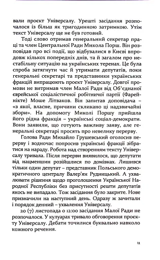 160 днів Української Народної Республіки - фото 11