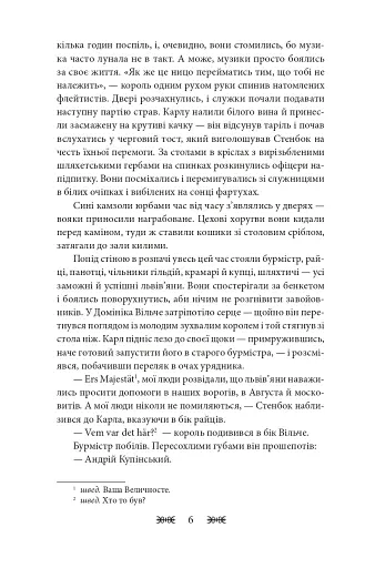 Резидентка Його Величності - фото 7