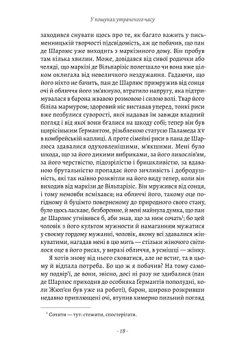 У пошуках утраченого часу. Содом і Гоморра. Том 4 - фото 5