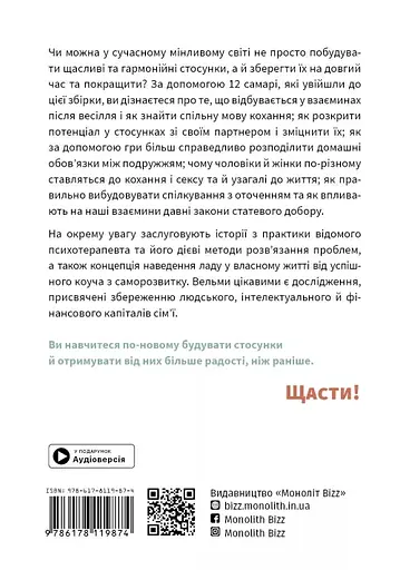 Искусство быть вдвоем. Сборник самари - фото 2