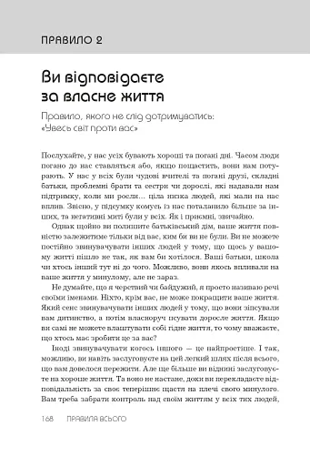 Правила всього - фото 10