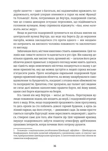 Червоне і чорне - фото 9