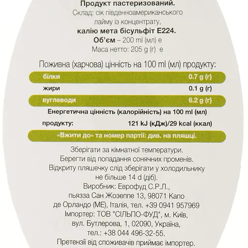 Уценка. Сок лайма Eurofood концентрированный 200 мл (621670) - фото 3