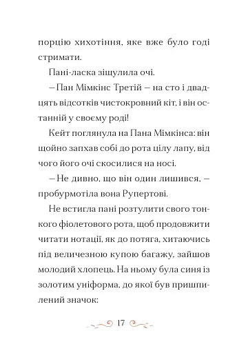 Справа для Кейт - фото 9