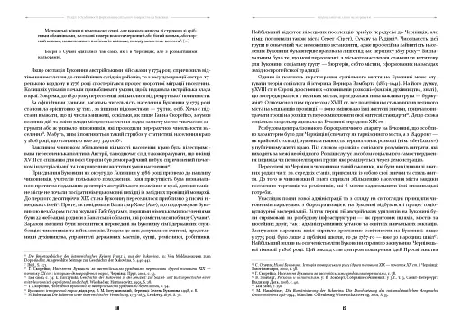 У МЕРЕЖИВІ ВАЛЬСУ. Світське життя на Буковині (1848–1918) - фото 10