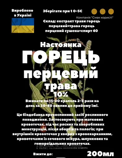 Настойка на траве водяной перец/горец перечный 200 мл - фото 3