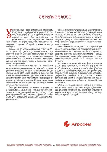 Українська мода від трипільців до покоління "скла" - фото 4