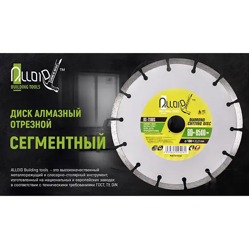 Диск алмазный Alloid Building Tools сегментный отрезной 180 мм (DS-7180S) - фото 14