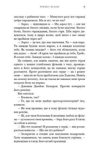 Жага. Плекання. Книга 6 - фото 4