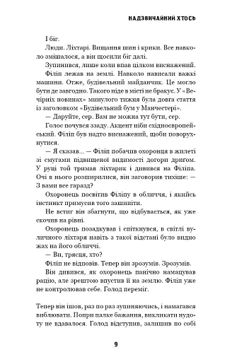 Цей химерний світ. Надзвичайний хтось. Книга 2 - фото 7