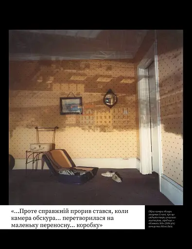 100 ідей, що змінили фотографію - фото 6