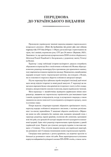 Збірка для кухмістера - фото 4