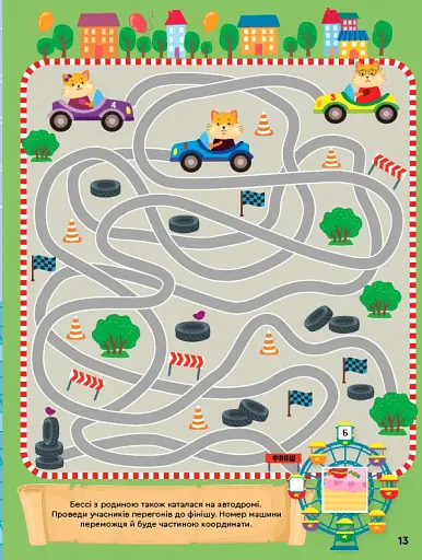 Тести-квести. Місто розваг - фото 3