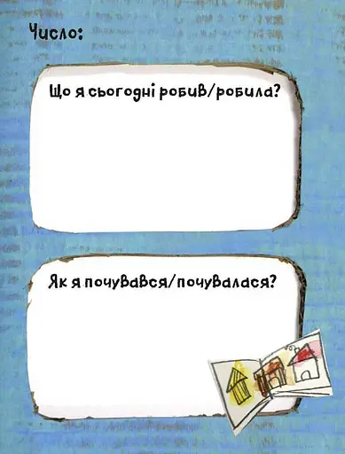 Щоденник Монстрика - фото 3