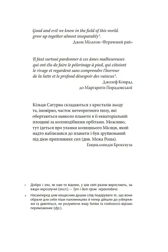 Кільця Сатурна - фото 4