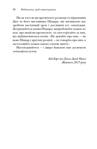 Віддавати, щоб отримувати. Маленька історія про велику бізнес-ідею - фото 10