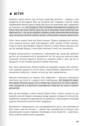 Їжа, що змінює життя. Збірник самарі + аудіокнижка - фото 8