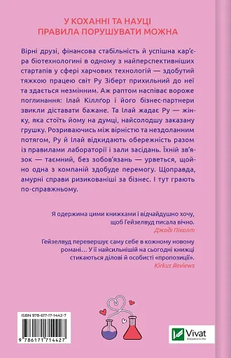 Не закохані - фото 2