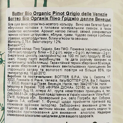 Вино Uccelli Delle Venezie Pinot Grigio, белое , сухое ,12,5%, 0,75 л - фото 3