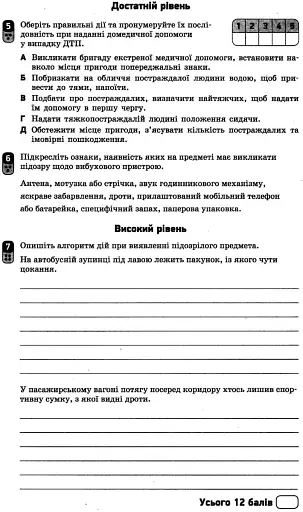 Контроль навчальних досягнень. Захист Вітчизни "Основи медичних знань" 10 клас. Рівень стандарту - фото 5