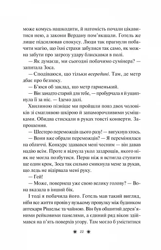 Готель «Маґніфік» - фото 19