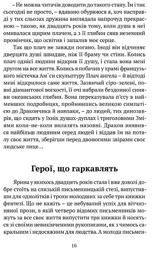 Очеретяні серафими - фото 10