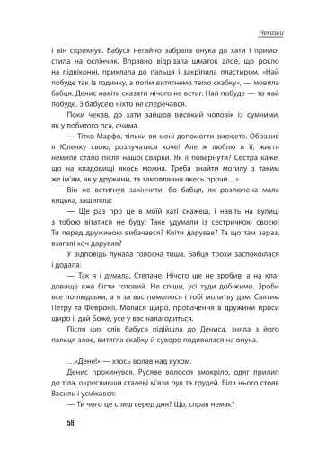 Неспілка. Неказки - фото 9