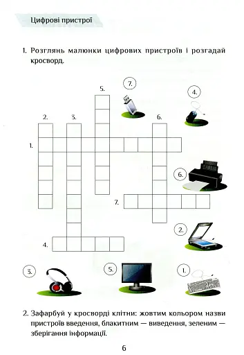 Інформатика. Зошит-практикум. 3 клас - фото 8