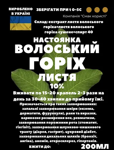 Настоянка на листях волоського горіха 200 мл - фото 3