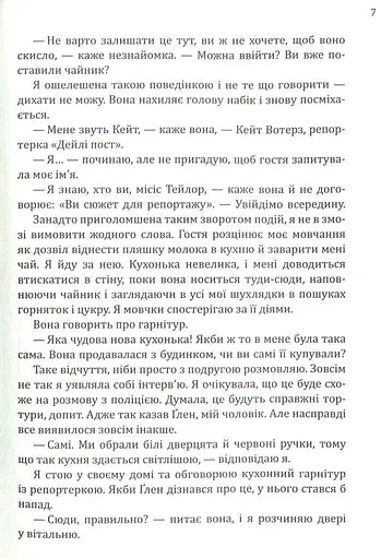 Книга Вдова - Фиона Бартон (Vivat) - фото 4