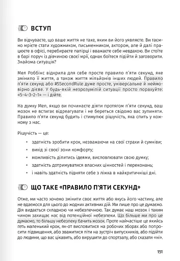 Тайм-менеджмент. Збірник самарі (+аудіокнижка) - фото 23