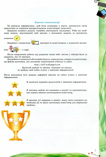 Інформатика. 7 клас. Перевірка предметних компетентностей. Збірник завдань для оцінювання навчальних досягнень - фото 2