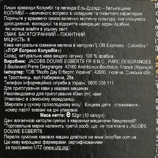 Уцінка. Кава в капсулах L’OR Espresso Colombia 10 шт. 52 г (874033) - фото 9