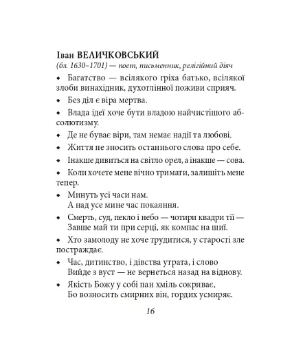 Афоризми вiдомих українцiв - фото 16