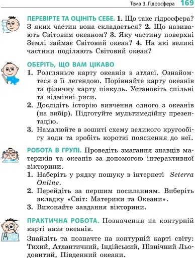 Географія. 6 клас. Підручник - фото 4