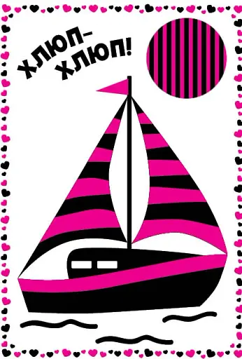 Мій перший транспорт. Контрастні картинки - фото 4