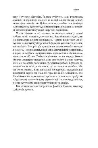 Суперпродавці. Як навчитися продавати, а не впарювати - фото 7