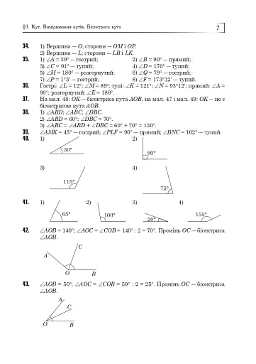 Повні розв’язки за підручником Геометрія. 7 клас (автор Істер О.С.) - фото 8