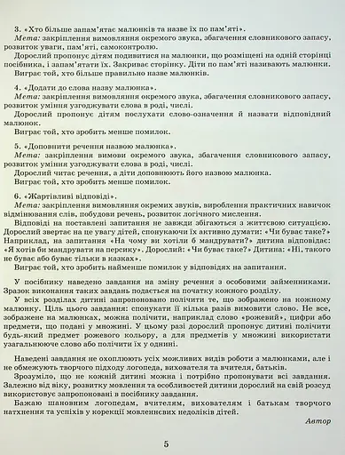 Виправлення вад мовлення. Звуки Р, Р’ - фото 4