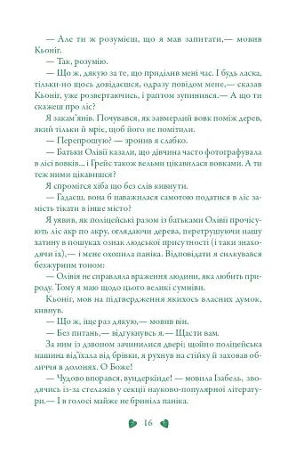 Вічність. Книга 3 - фото 14