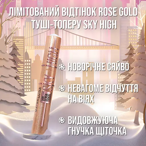 Глітерна туш-топер для вій Maybelline New York Lash Sensational Sky High Rose Gold 7.5 мл - фото 4
