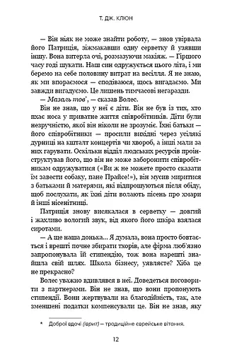 Шепіт за дверима - фото 8