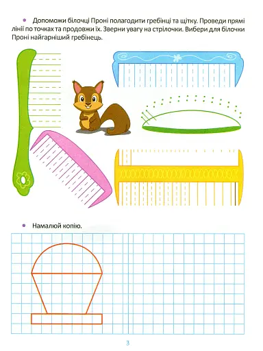 Підготовка до школи. Готуємо руку до письма 5+ - фото 3