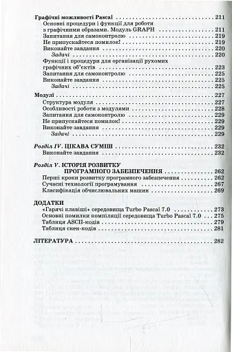 Інформатика. Основи алгоритмізації та програмування. 777 задач з рекомендаціями та прикладами - фото 5