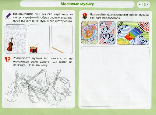 Мистецтво 2 клас. Альбом з робочим зошитом до підручника Рублі Т.Є. та ін. - фото 7