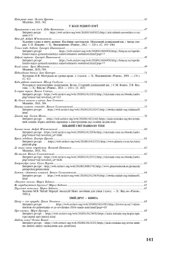 Позакласне читання. Хрестоматія художніх творів із завданнями до теми. 2 клас - фото 13
