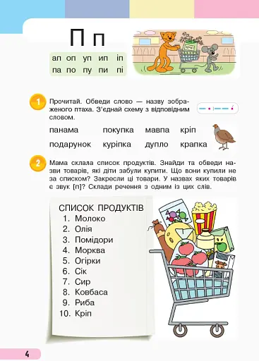 Українська мова. 1 клас. Навчальний зошит. Частина 2 до підручника Большакової І.О. Пристінської М.С. - фото 4